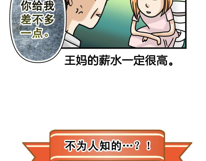 🍺恶果要冷冷端上 休刊话 不为人知的… 第15页