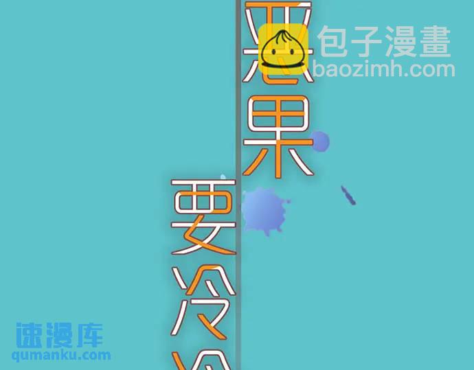 🍺恶果要冷冷端上 第277话 拦截 第16页
