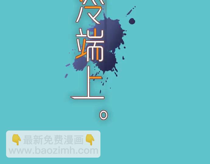 🍺恶果要冷冷端上 第277话 拦截 第17页