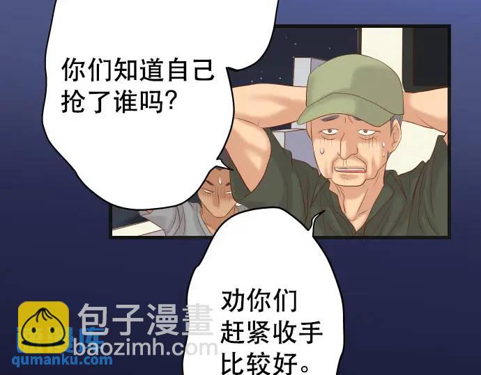 🍺恶果要冷冷端上 第277话 拦截 第21页