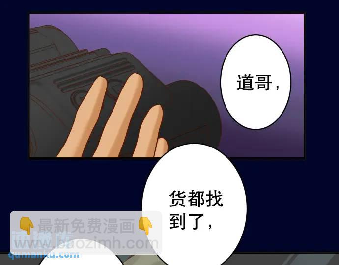 🍺恶果要冷冷端上 第277话 拦截 第27页