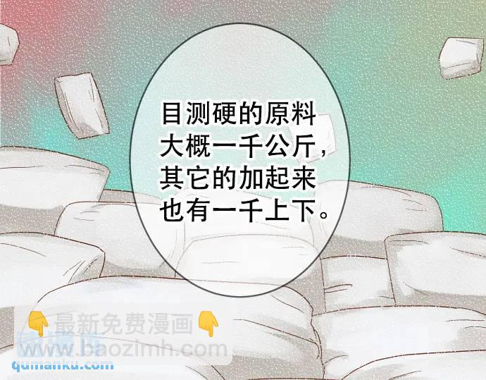 🍺恶果要冷冷端上 第277话 拦截 第29页