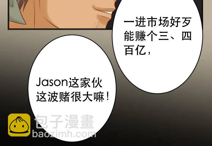 🍺恶果要冷冷端上 第277话 拦截 第31页