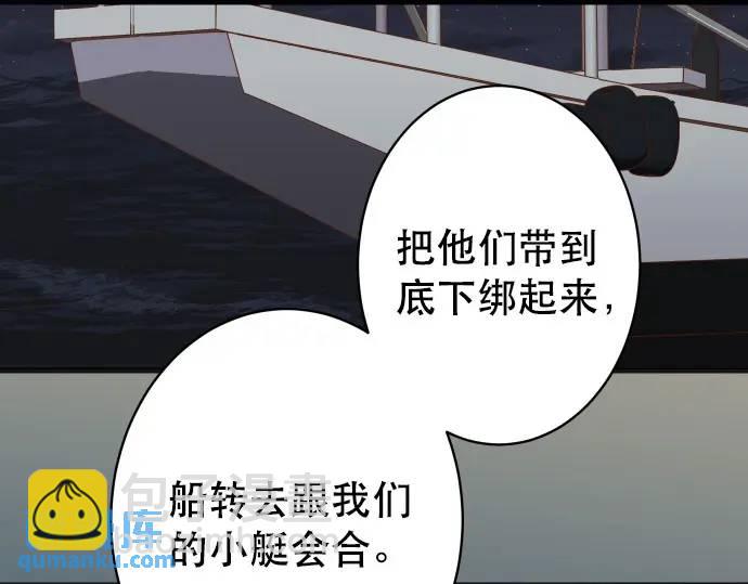 🍺恶果要冷冷端上 第277话 拦截 第32页