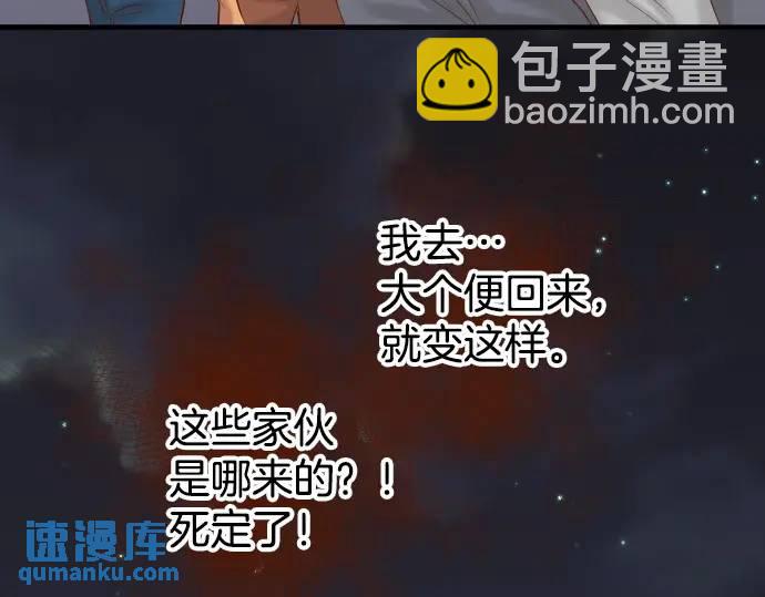 🍺恶果要冷冷端上 第277话 拦截 第37页