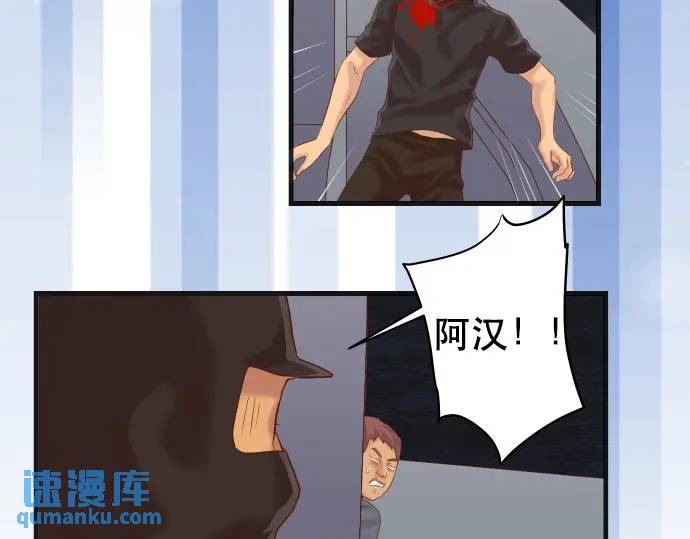 🍺恶果要冷冷端上 第277话 拦截 第42页