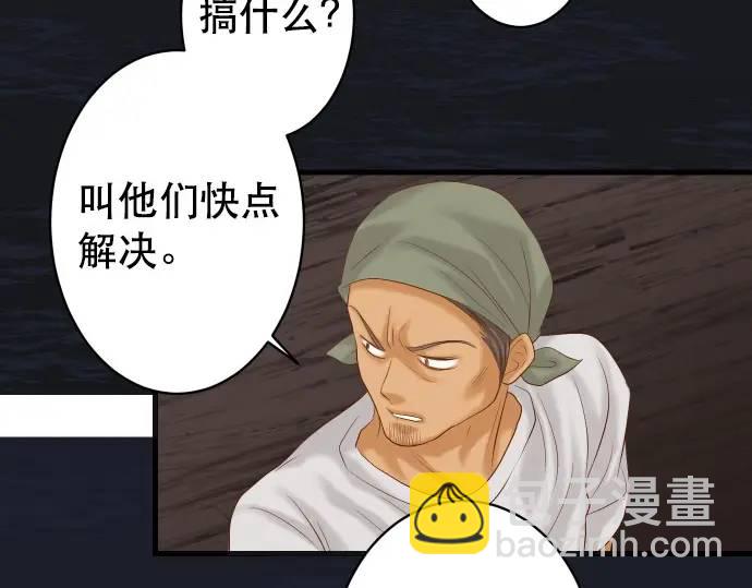 🍺恶果要冷冷端上 第277话 拦截 第46页
