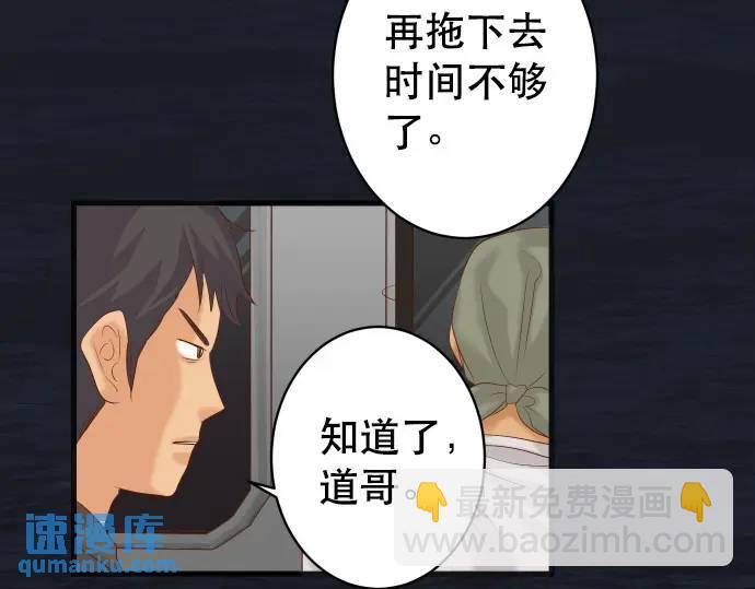 🍺恶果要冷冷端上 第277话 拦截 第47页