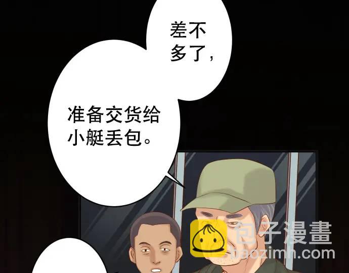 🍺恶果要冷冷端上 第277话 拦截 第7页