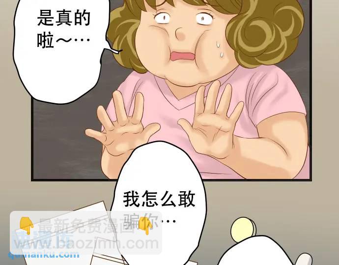 🍺恶果要冷冷端上 第279话 压力 第36页