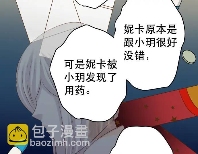 🍺恶果要冷冷端上 第279话 压力 第37页