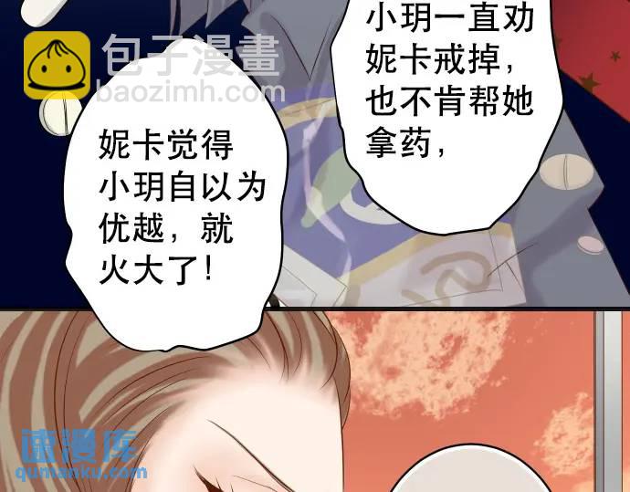 🍺恶果要冷冷端上 第279话 压力 第38页