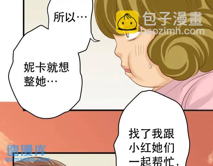 🍺恶果要冷冷端上 第279话 压力 第40页