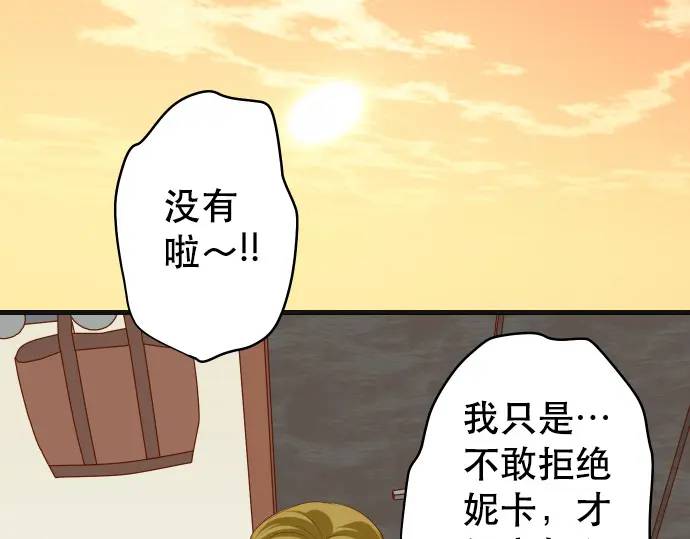 🍺恶果要冷冷端上 第279话 压力 第42页