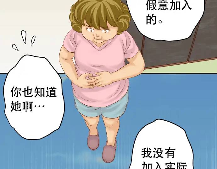 🍺恶果要冷冷端上 第279话 压力 第43页