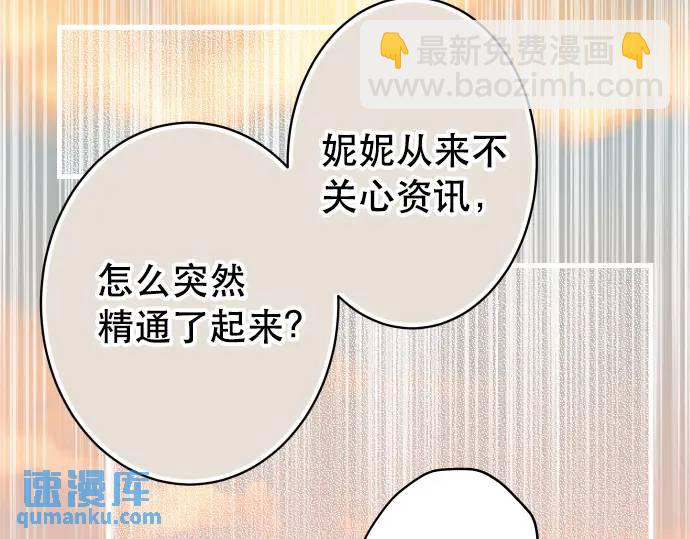 🍺恶果要冷冷端上 第279话 压力 第45页