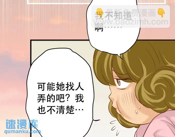 🍺恶果要冷冷端上 第279话 压力 第46页