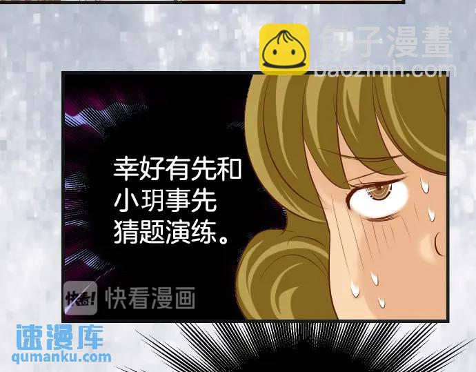 🍺恶果要冷冷端上 第279话 压力 第48页