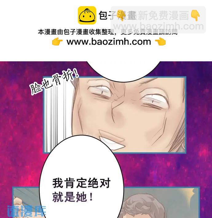 🍺恶果要冷冷端上 第281话 期待 第2页