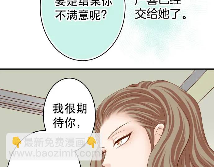 🍺恶果要冷冷端上 第281话 期待 第44页