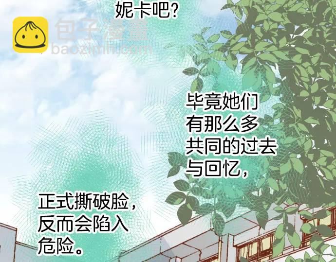 🍺恶果要冷冷端上 第281话 期待 第47页
