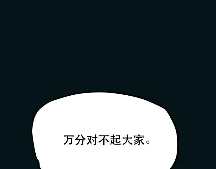 🍺恶果要冷冷端上 第281.5话 休刊话 第1页