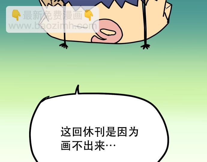 🍺恶果要冷冷端上 第281.5话 休刊话 第3页