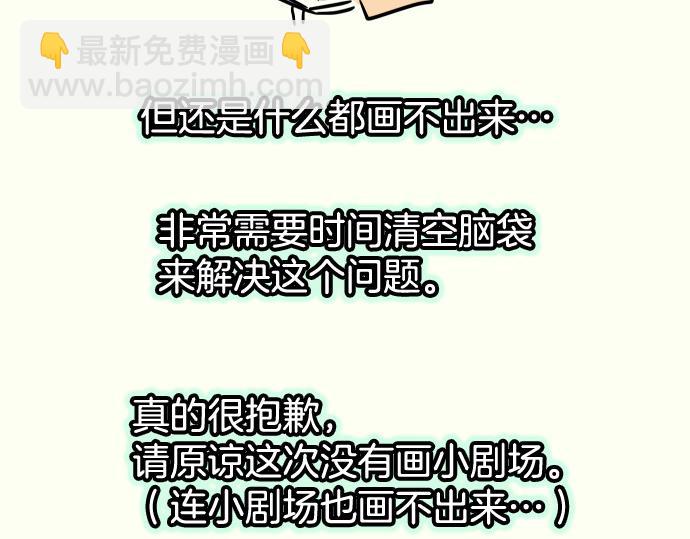 🍺恶果要冷冷端上 第281.5话 休刊话 第5页