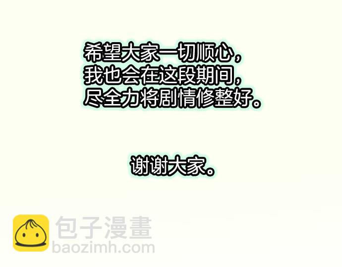 🍺恶果要冷冷端上 第281.5话 休刊话 第6页