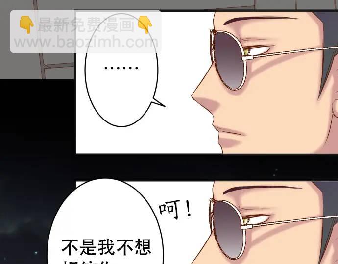 🍺恶果要冷冷端上 第283话 交易 第13页