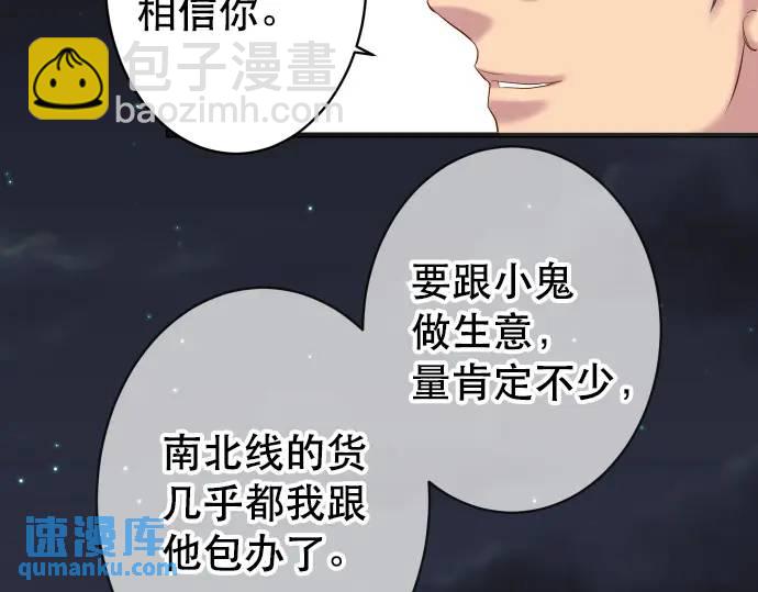 🍺恶果要冷冷端上 第283话 交易 第14页