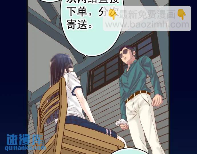 🍺恶果要冷冷端上 第283话 交易 第18页