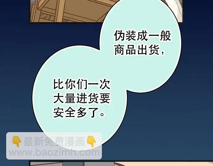 🍺恶果要冷冷端上 第283话 交易 第19页