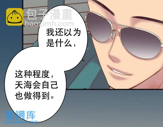 🍺恶果要冷冷端上 第283话 交易 第20页