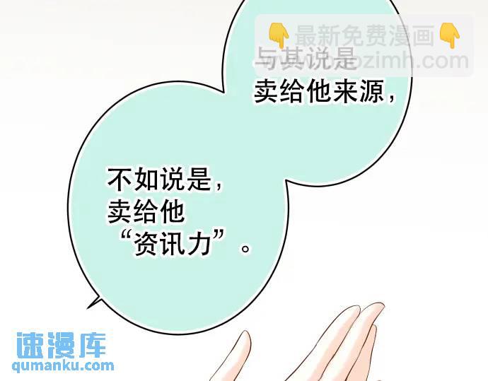 🍺恶果要冷冷端上 第283话 交易 第22页