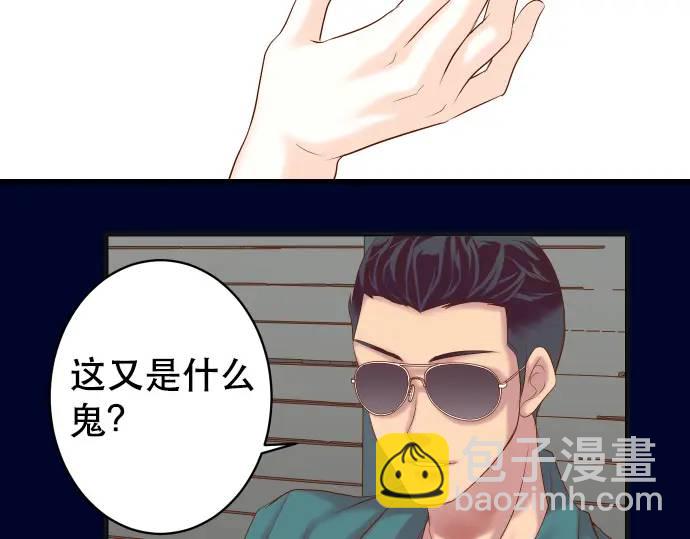 🍺恶果要冷冷端上 第283话 交易 第23页