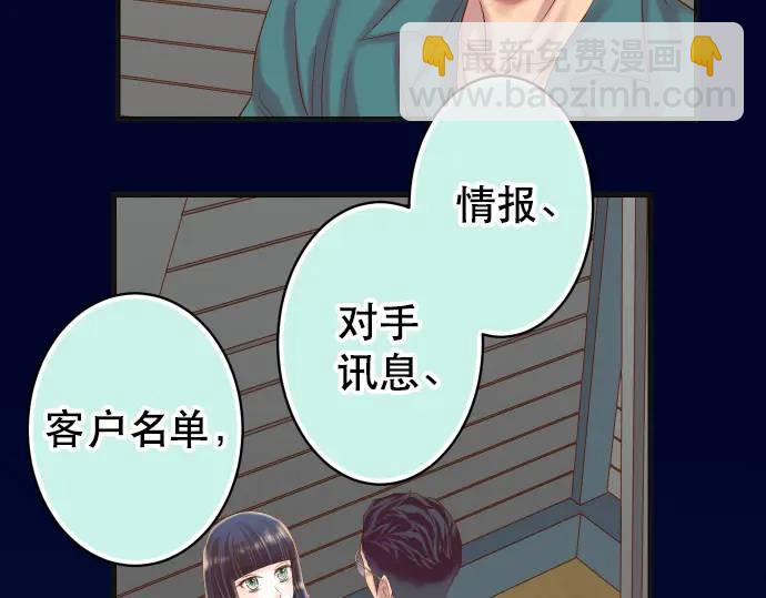🍺恶果要冷冷端上 第283话 交易 第24页