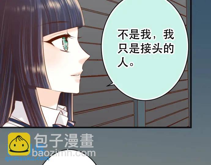🍺恶果要冷冷端上 第283话 交易 第28页