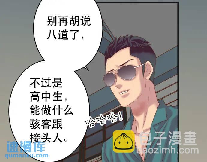 🍺恶果要冷冷端上 第283话 交易 第29页