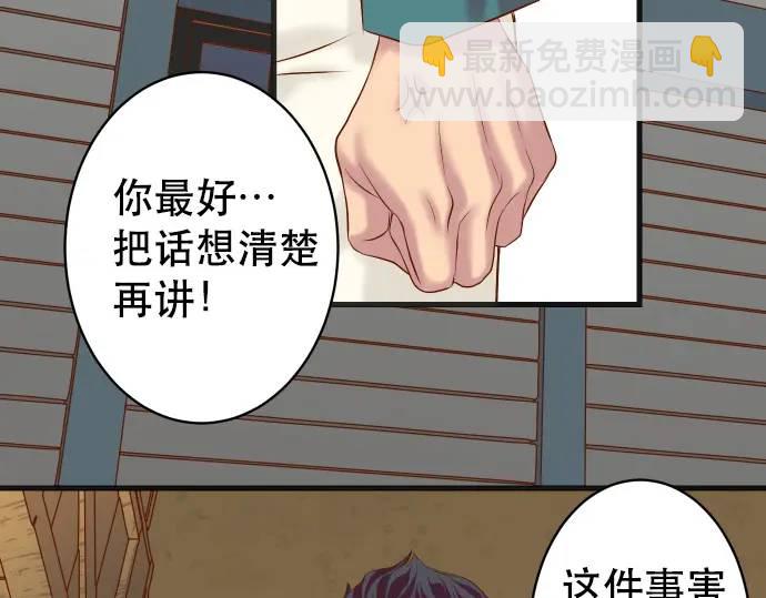 🍺恶果要冷冷端上 第283话 交易 第39页