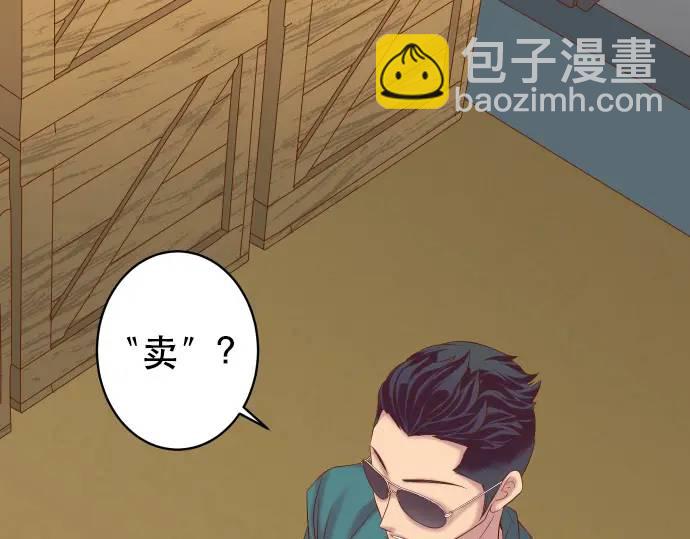 🍺恶果要冷冷端上 第283话 交易 第4页