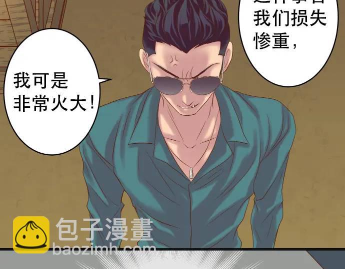 🍺恶果要冷冷端上 第283话 交易 第40页