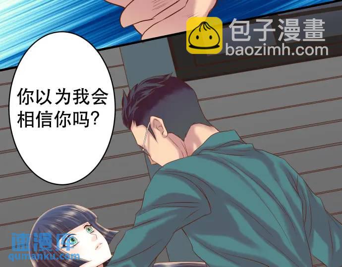 🍺恶果要冷冷端上 第283话 交易 第44页