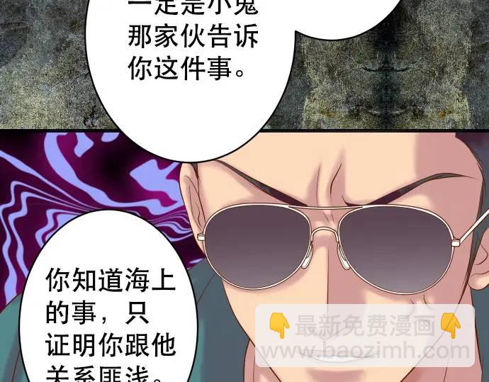 🍺恶果要冷冷端上 第283话 交易 第46页