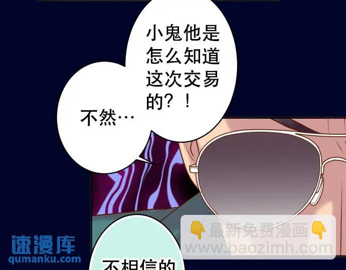 🍺恶果要冷冷端上 第283话 交易 第48页
