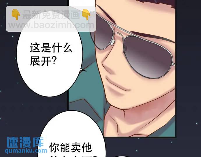 🍺恶果要冷冷端上 第283话 交易 第6页