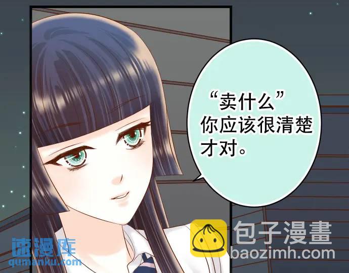 🍺恶果要冷冷端上 第283话 交易 第8页