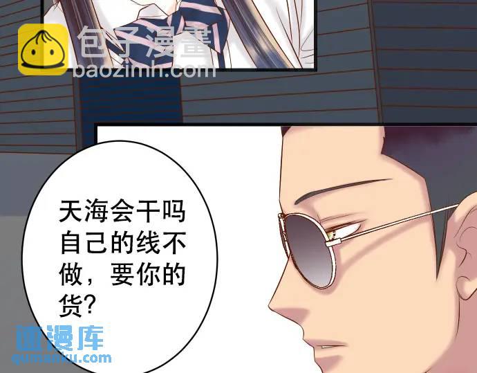 🍺恶果要冷冷端上 第283话 交易 第9页