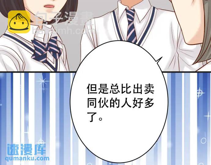 🍺恶果要冷冷端上 第285话 接受 第20页