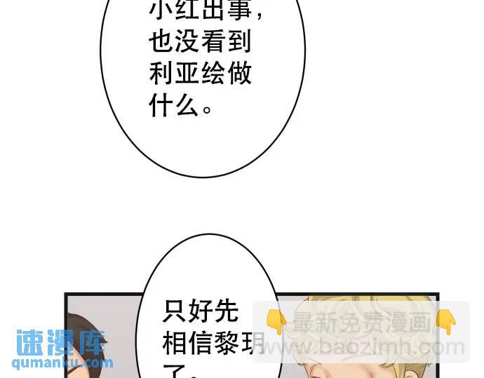 🍺恶果要冷冷端上 第285话 接受 第22页